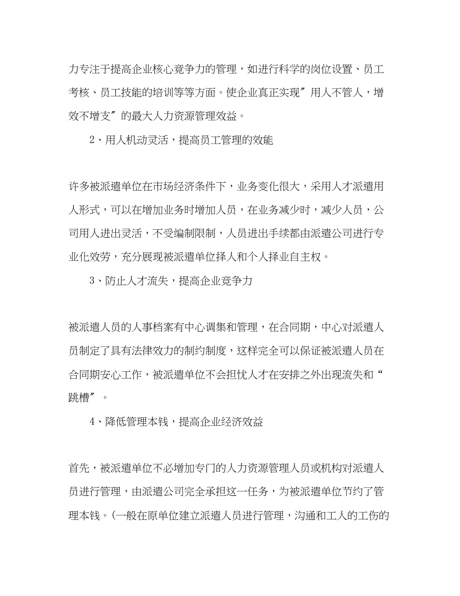 2023年劳务派遣知识范文.docx_第3页