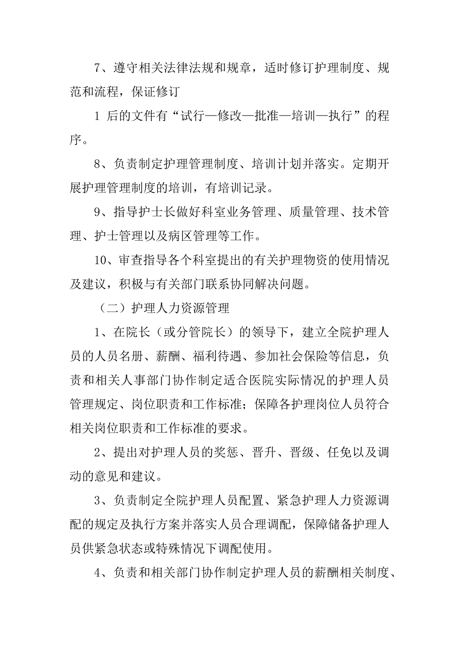 2023年护理部护理部职能科室工作汇告_第3页