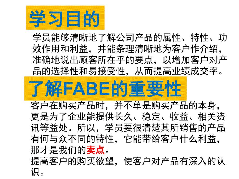 FABE销售法则(销售必学)