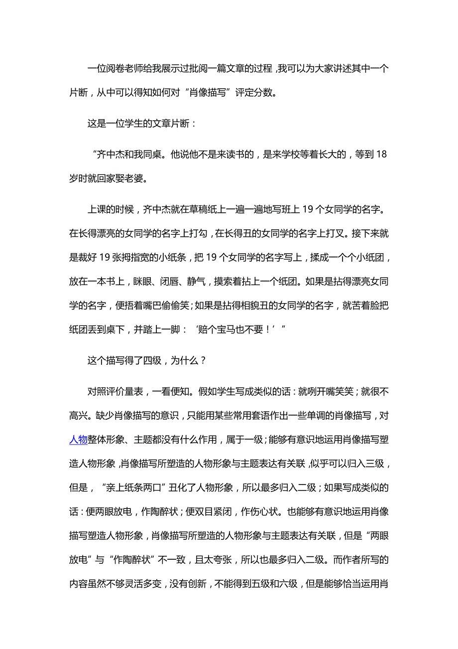 浅谈好作文的标准_第3页