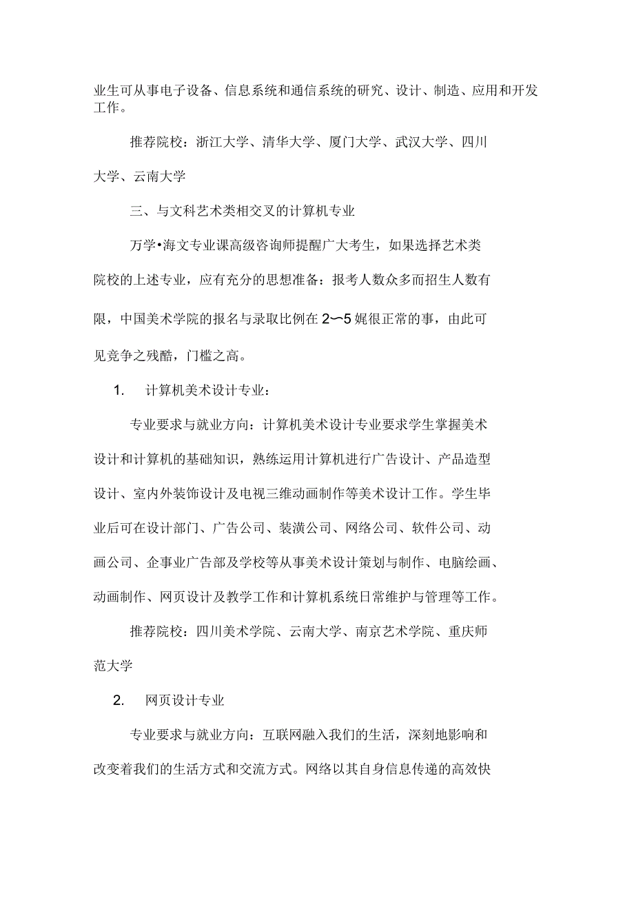 考研热门专业计算机应用技术_第3页