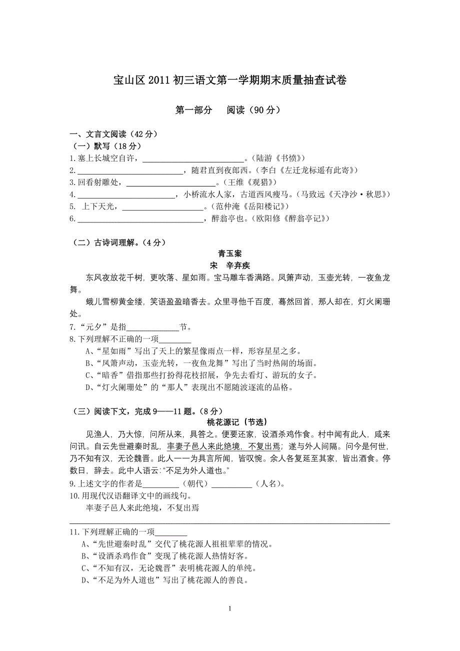 宝山区初三语文第一学期期末质量抽查试卷_第1页