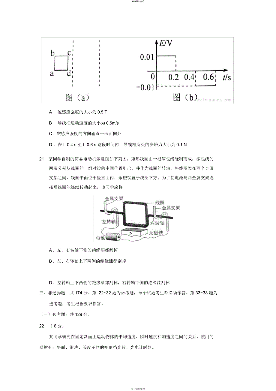 2017年高考全国2卷物理_第3页