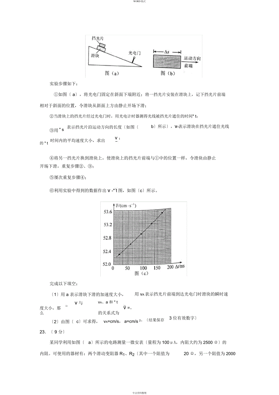 2017年高考全国2卷物理_第4页