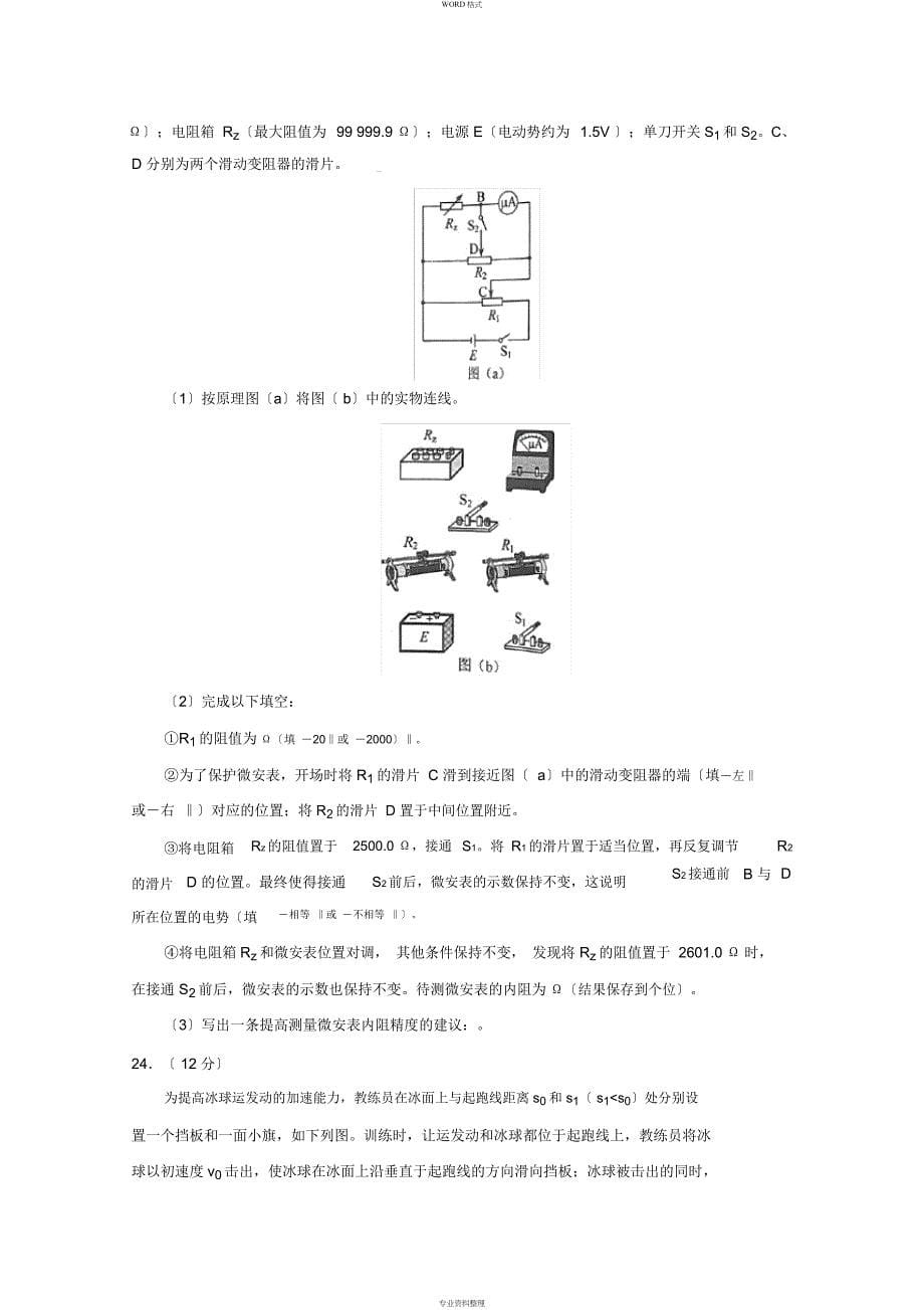 2017年高考全国2卷物理_第5页