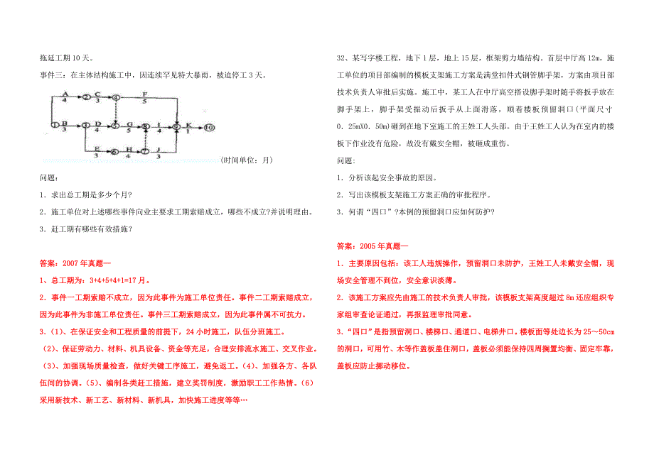 项目经理选拔考试试题(含答案).doc_第4页