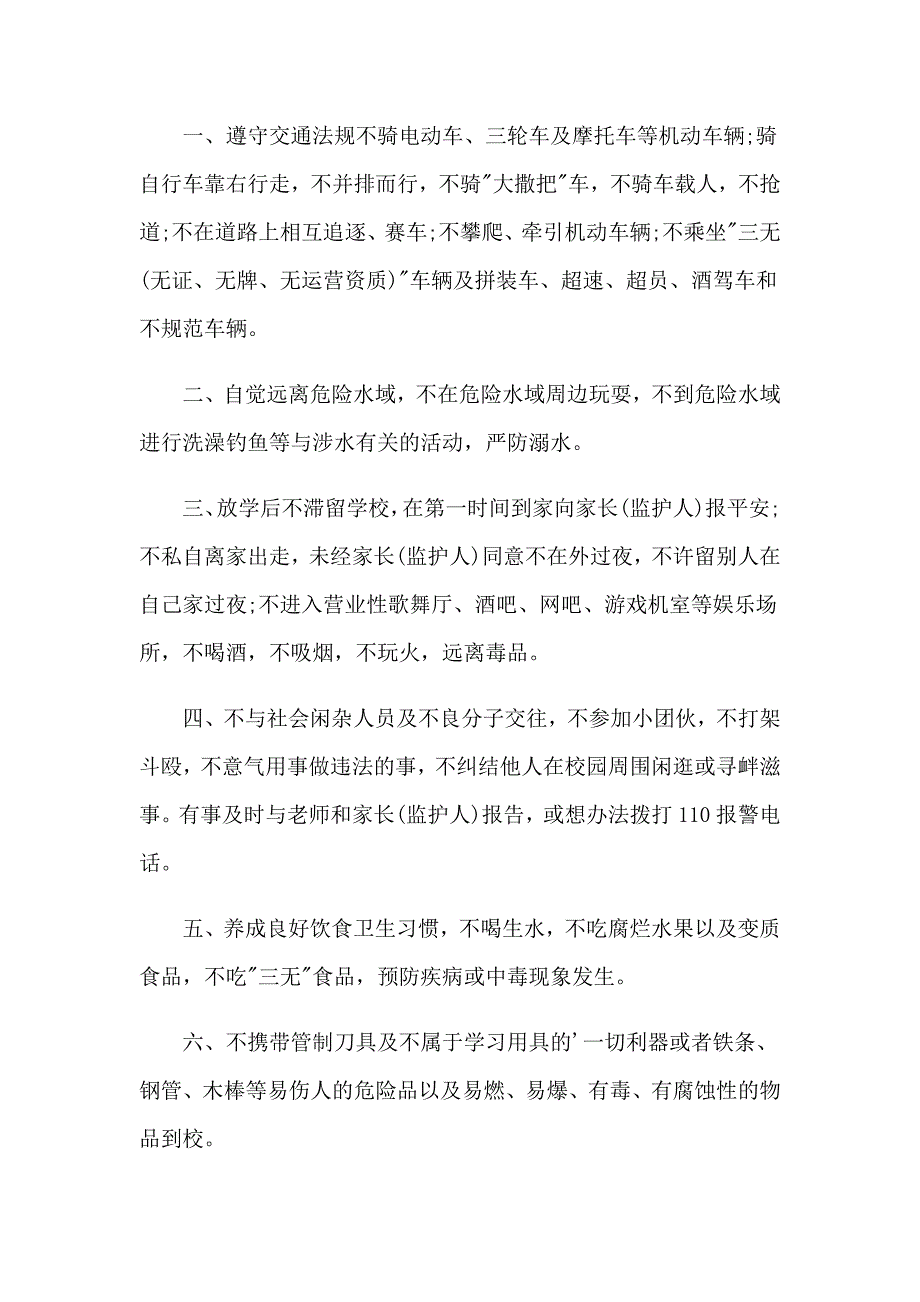 中学生安全承诺书15篇_第4页