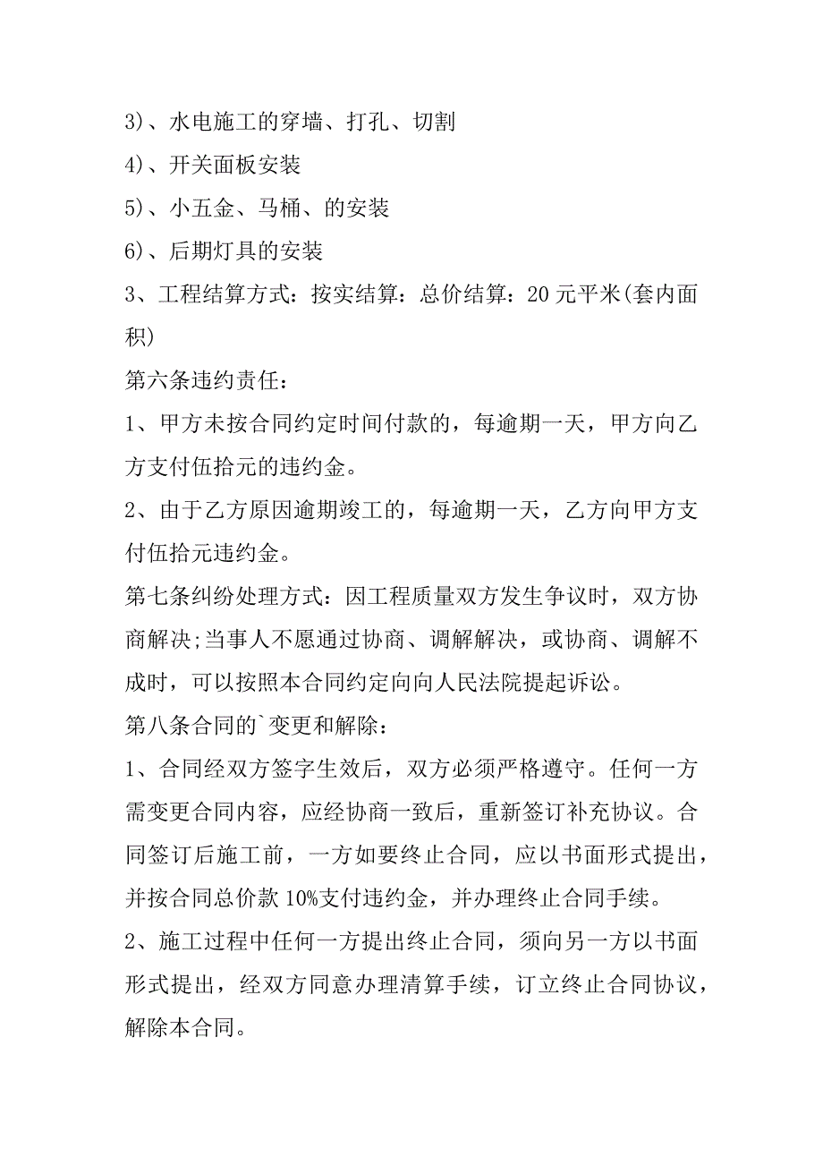 2023年自建房水电安装承包协议书_第4页