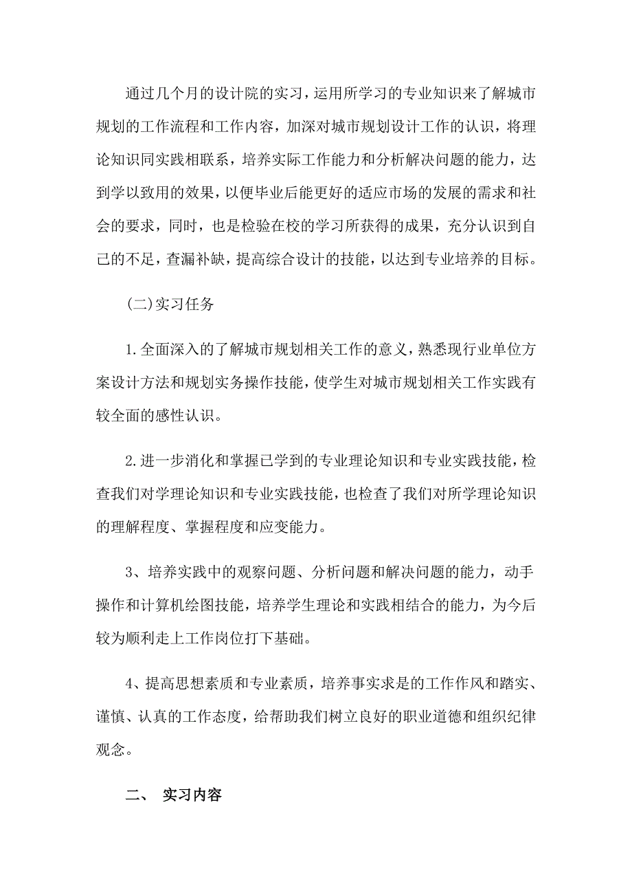 2023年城市实习报告集锦5篇_第4页