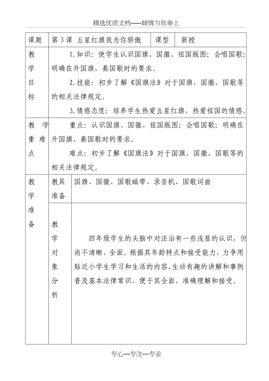 法制教案五星红旗我为你骄傲_第1页