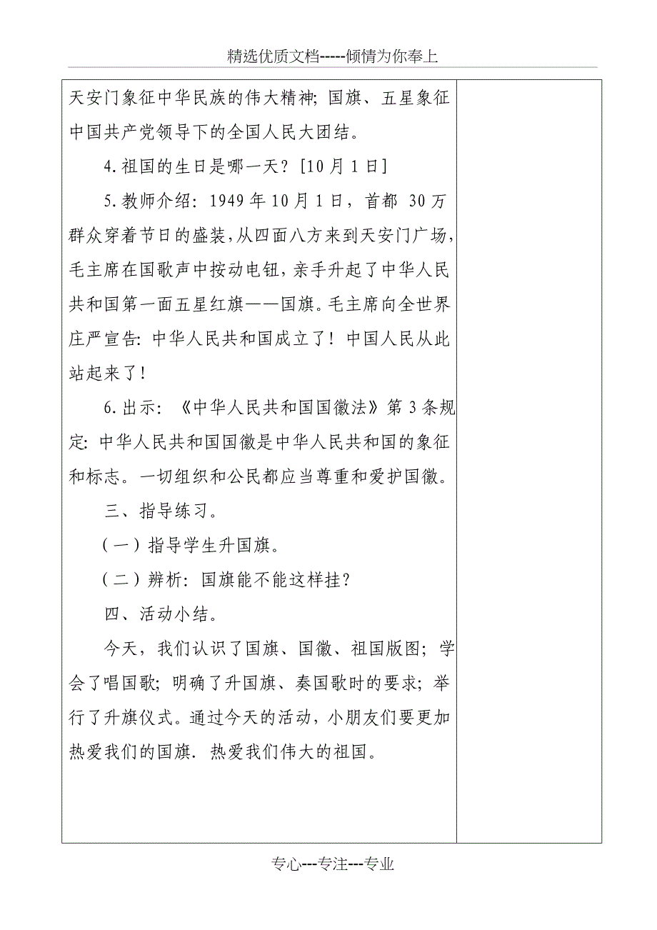 法制教案五星红旗我为你骄傲_第4页