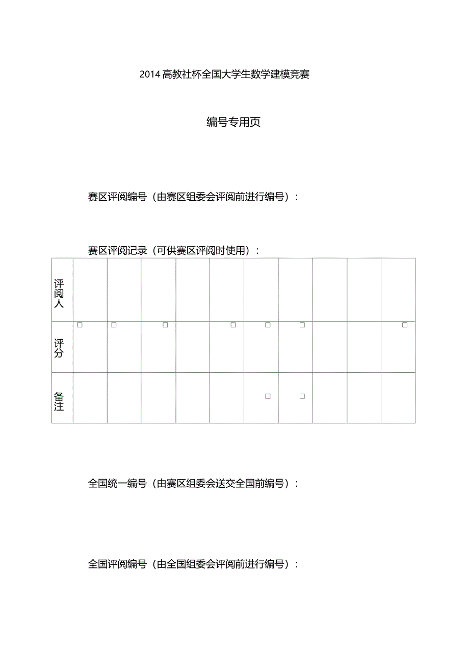 储药柜的优化设计_第3页