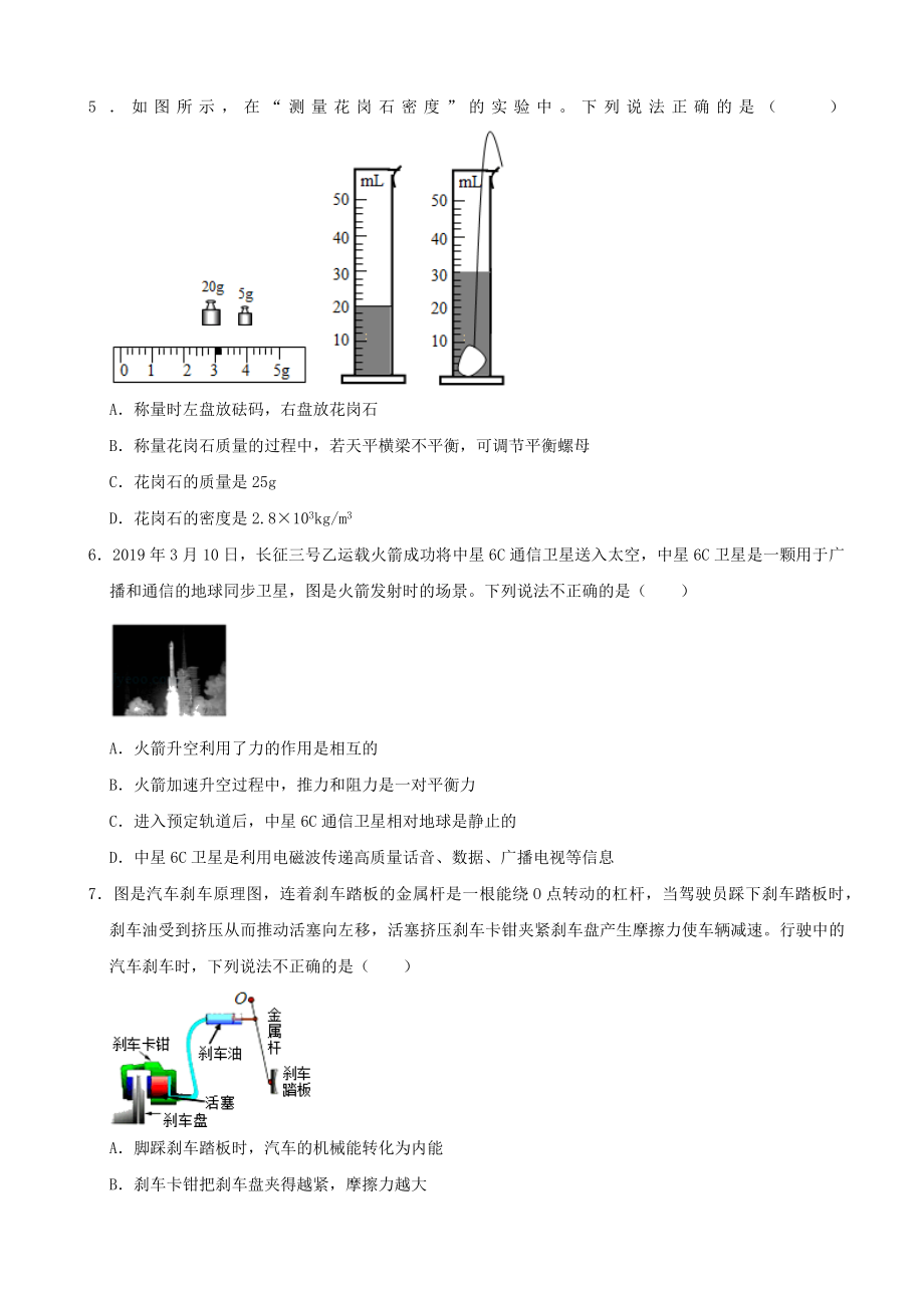 2019年山东省中考物理试题及答案8套_第2页