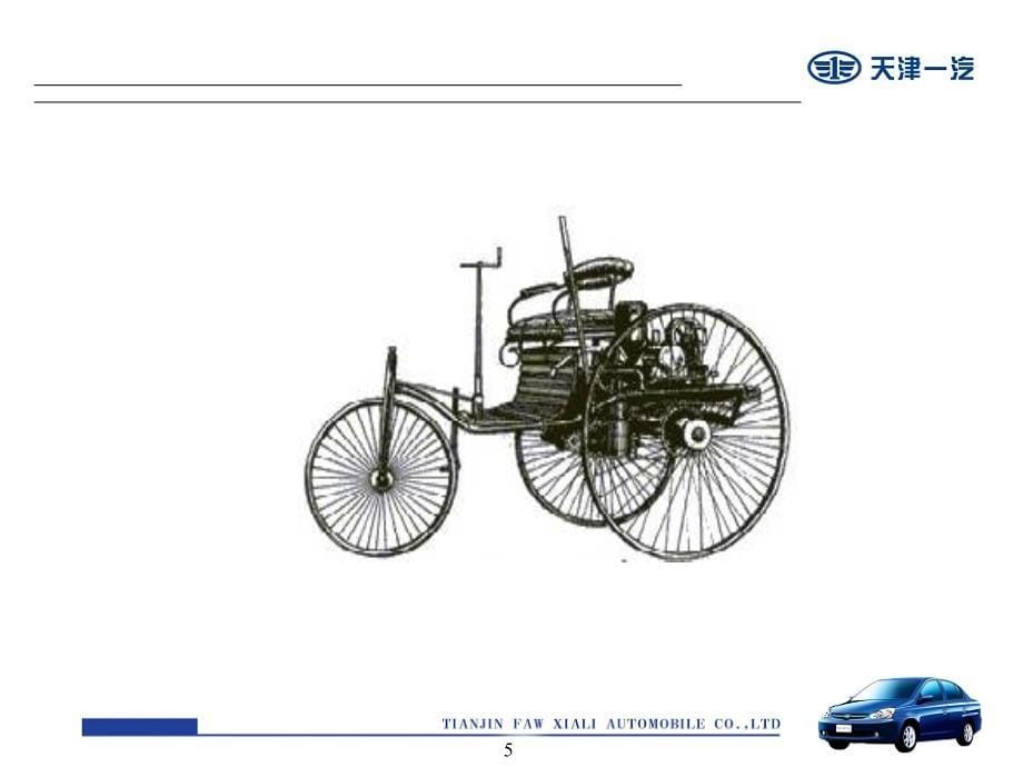 汽车基础知识-汽车入行必备.ppt_第5页