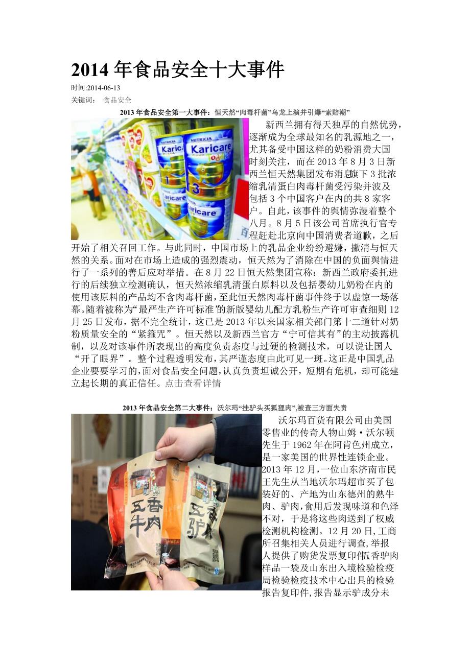 食品安全十大事件_第1页