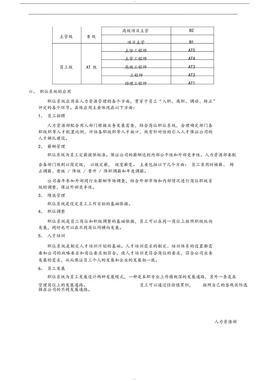 职位职级职等划分原则;_第5页