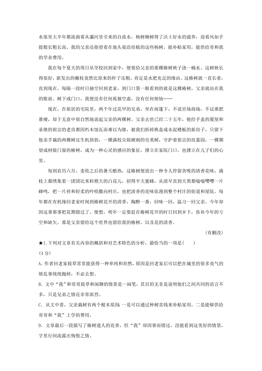 高考语文大一轮复习 第4部分（二）文学类文本阅读 6 理解内容及词句鉴赏作品形象训练定时规范_第2页