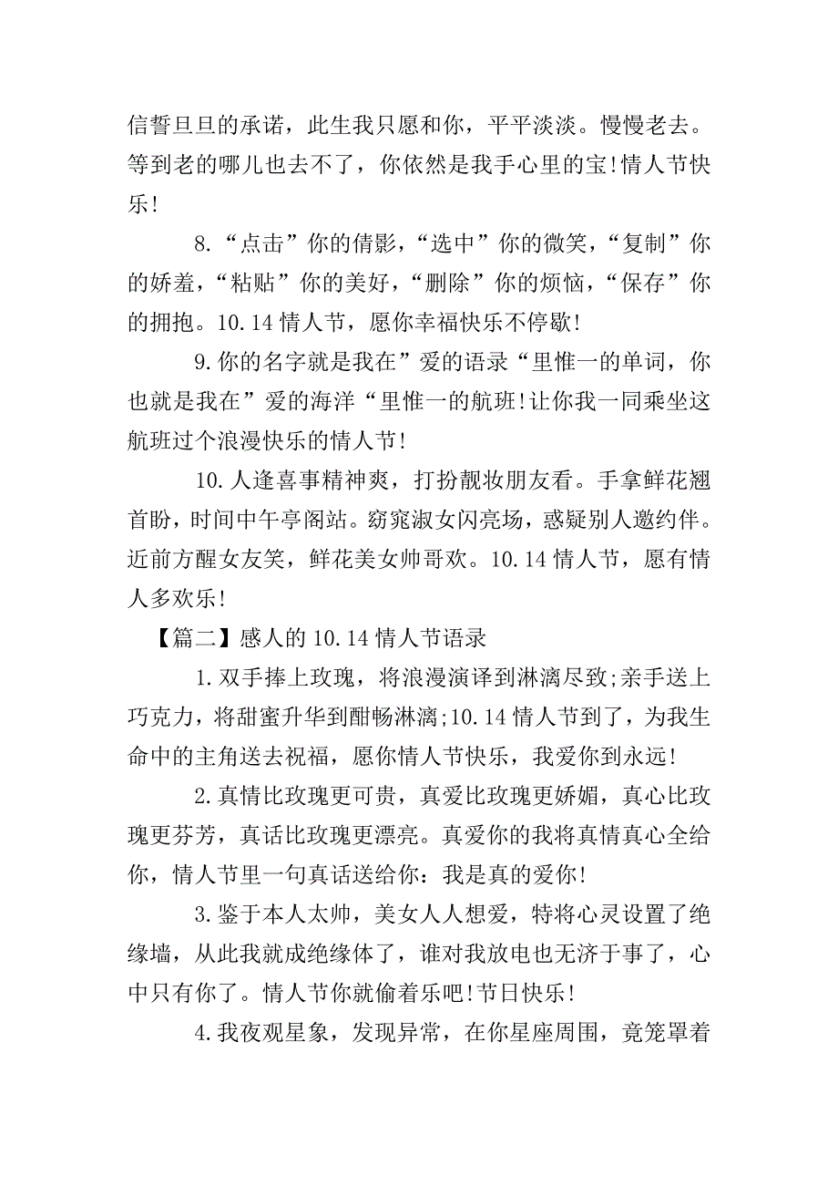 感人的10.14情人节语录.doc_第2页