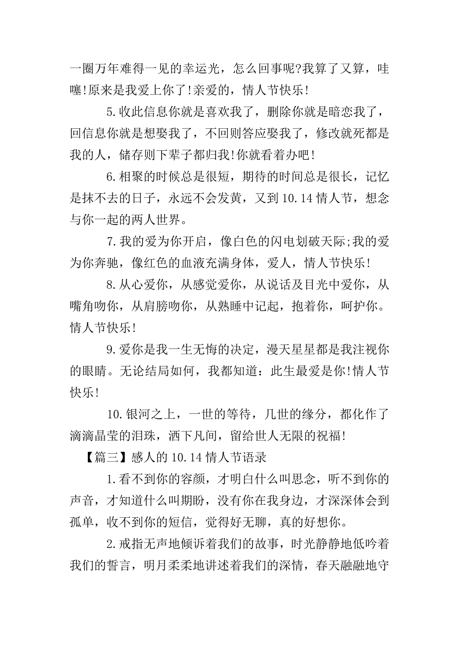 感人的10.14情人节语录.doc_第3页