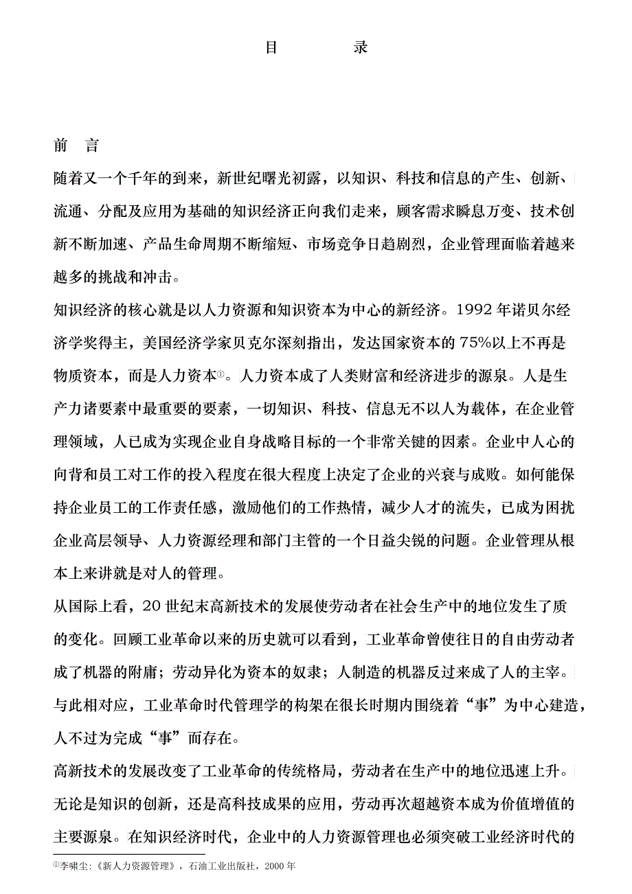 某公司绩效考核管理系统的意义_第1页