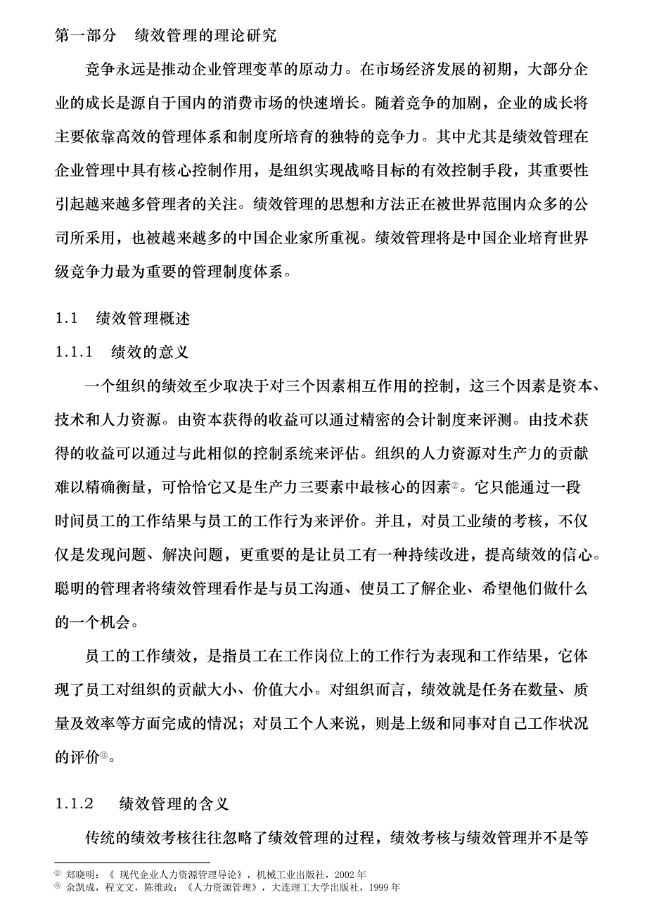 某公司绩效考核管理系统的意义_第3页