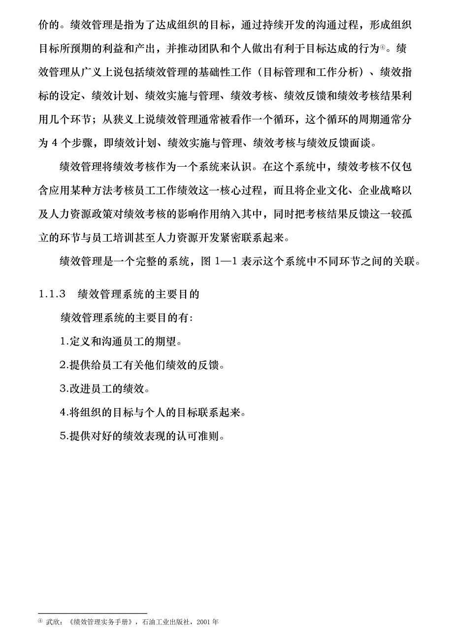 某公司绩效考核管理系统的意义_第4页