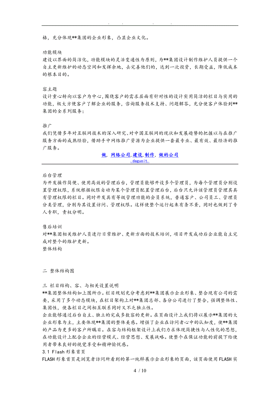 集团网站建设方案项目策划书_第4页