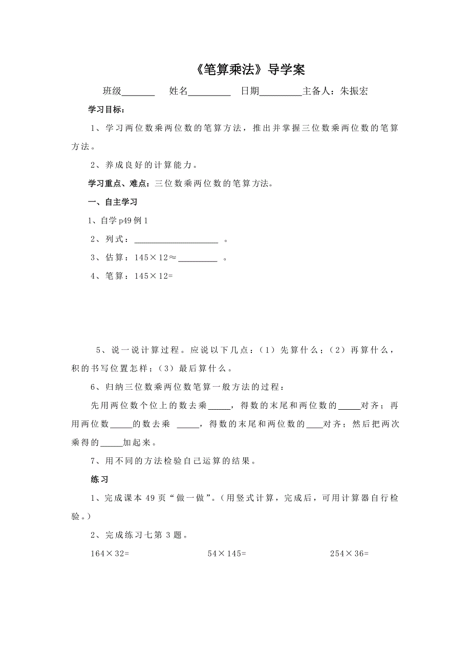 三位数乘两位数导学案_第3页