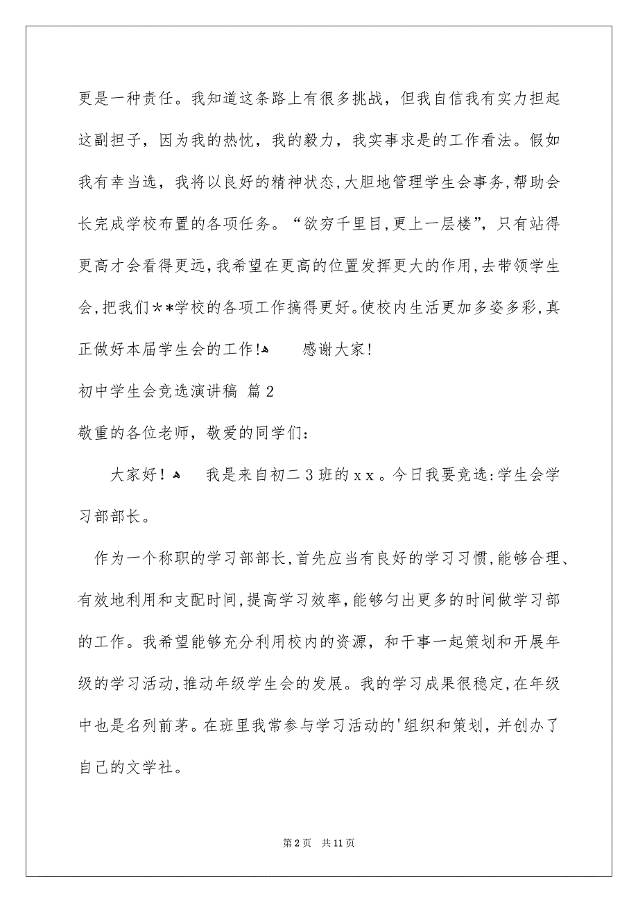 初中学生会竞选演讲稿模板汇编7篇_第2页