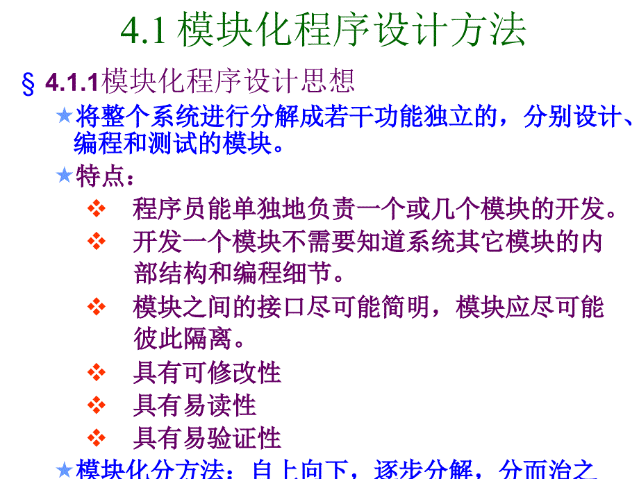 C语言程序设计：第4章 模块化设计与应用_第2页