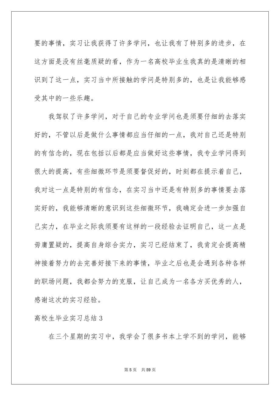 高校生毕业实习总结精选15篇_第5页