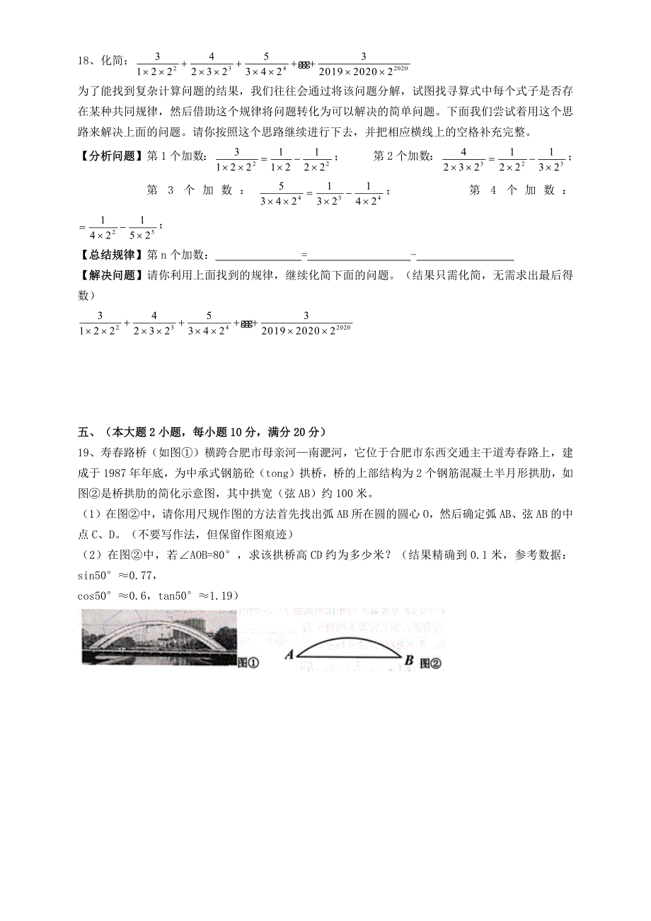 2020年安徽合肥瑶海区中考二模数学试卷含答案.docx_第3页