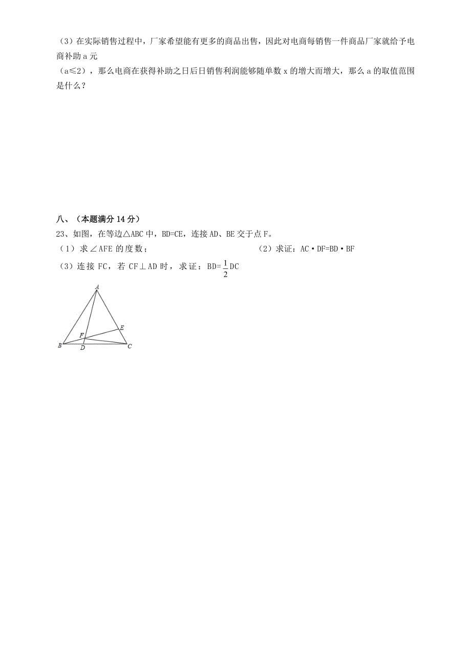 2020年安徽合肥瑶海区中考二模数学试卷含答案.docx_第5页