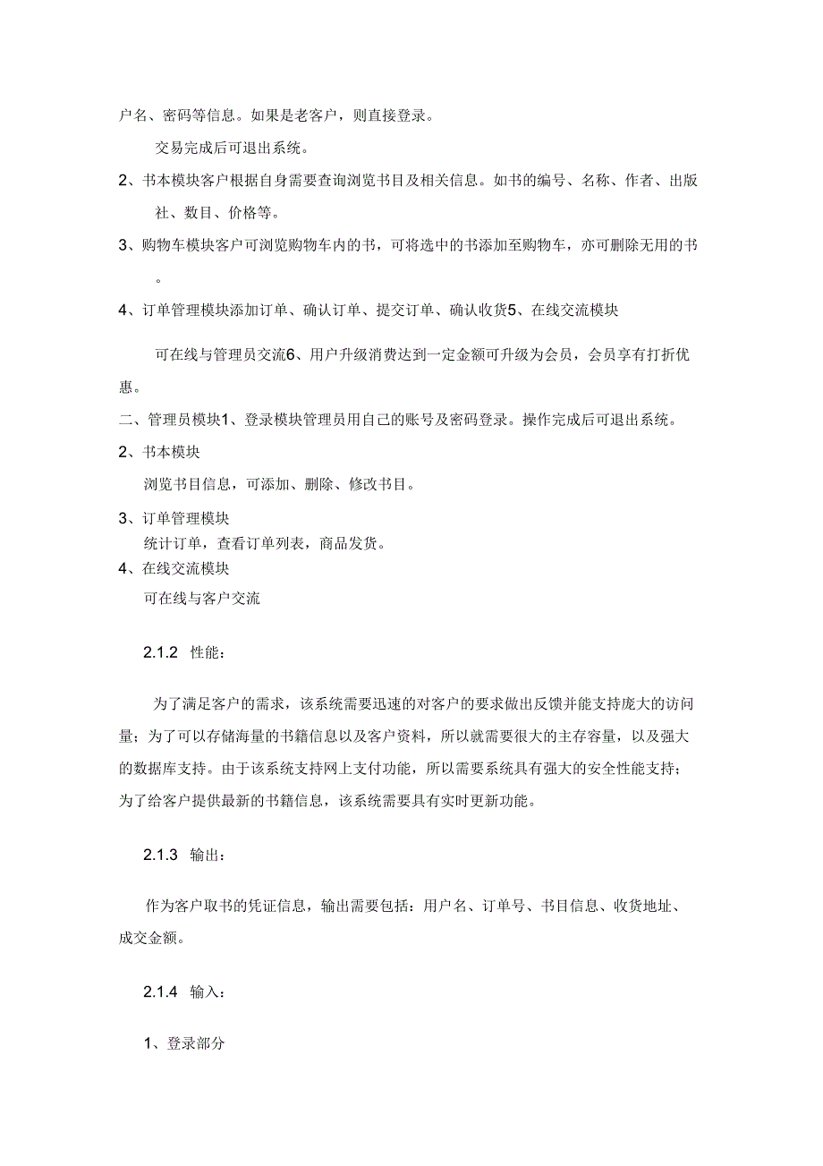 网上书店管理系统可行性分析_第2页