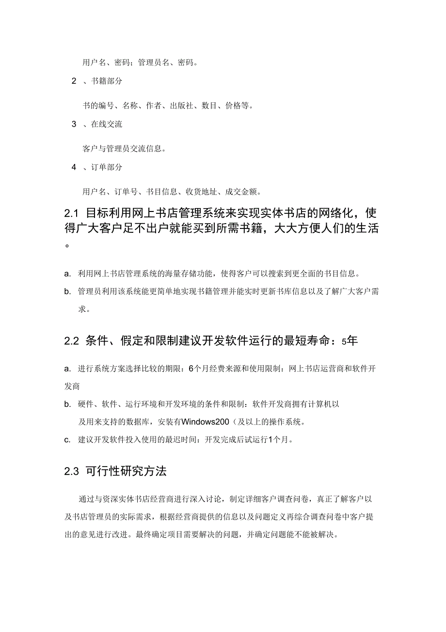 网上书店管理系统可行性分析_第3页