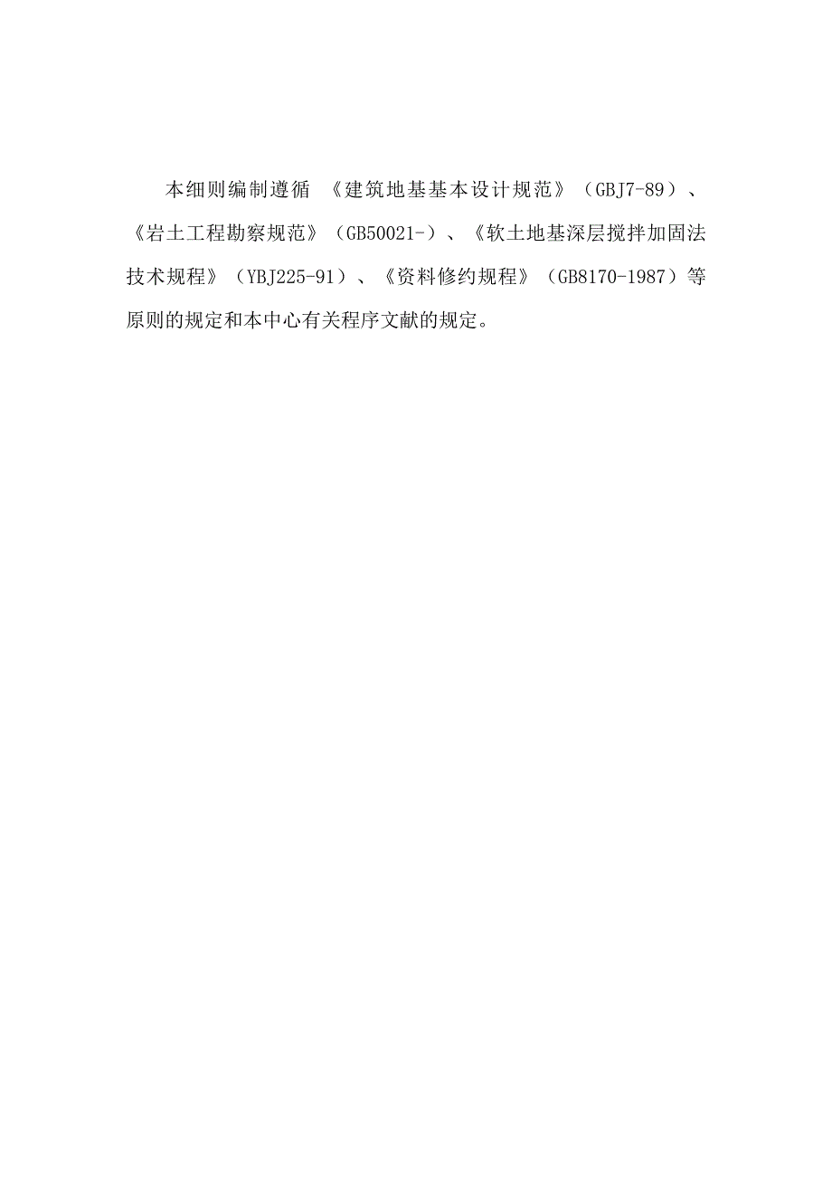 轻便触探试验作业指导书(2)_第1页