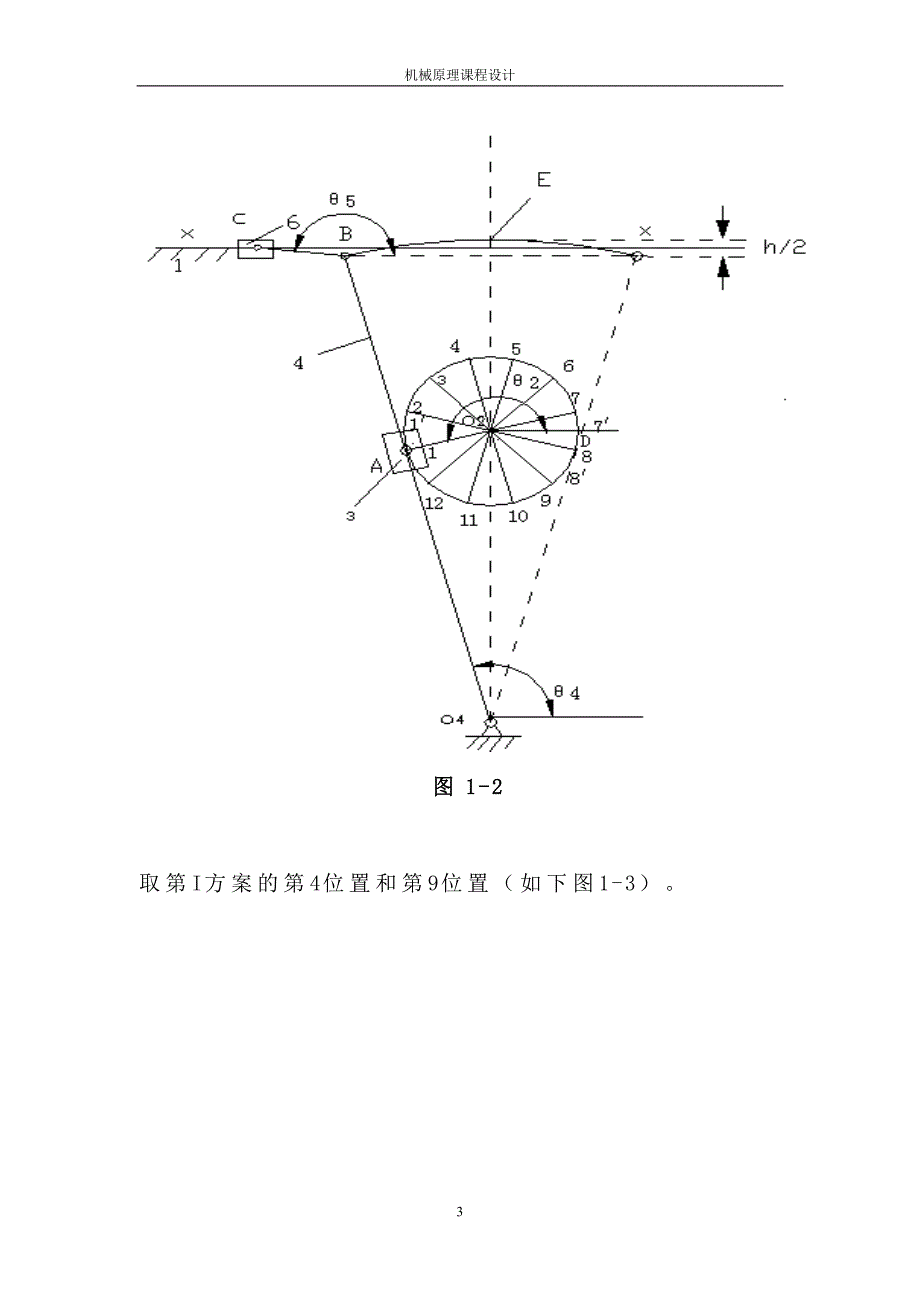 机械原理课程设计---牛头刨床2.doc_第3页