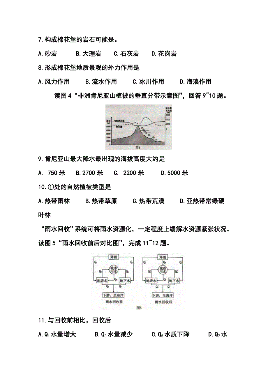 河北省保定市高三上学期11月摸底考试地理试题及答案_第3页