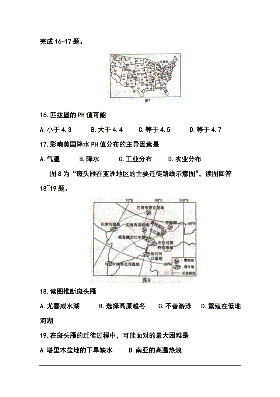 河北省保定市高三上学期11月摸底考试地理试题及答案_第5页