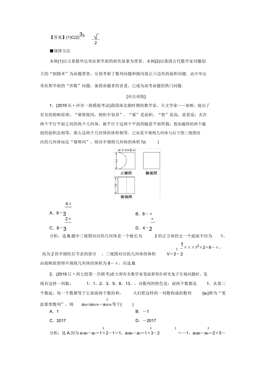 2020高考文科数学二轮考前复习方略练习专题八第1讲数学文化Word版含解析.doc_第4页