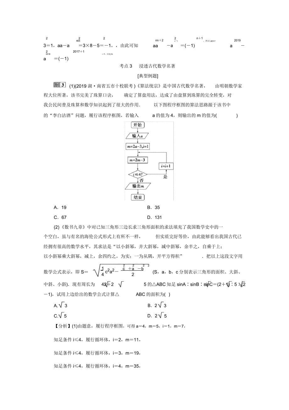 2020高考文科数学二轮考前复习方略练习专题八第1讲数学文化Word版含解析.doc_第5页