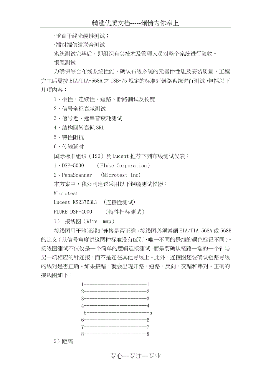 结构化综合布线系统检测与验收方法实训报告_第3页