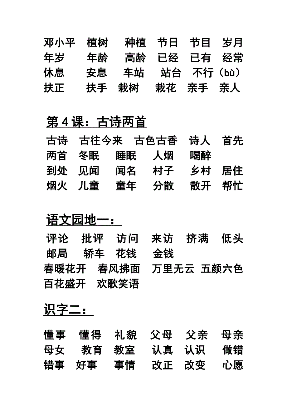 第二册语文词语表2.doc_第2页