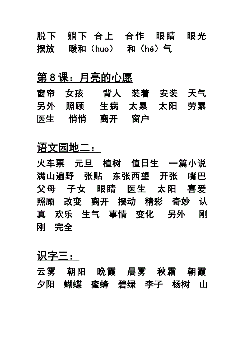 第二册语文词语表2.doc_第4页