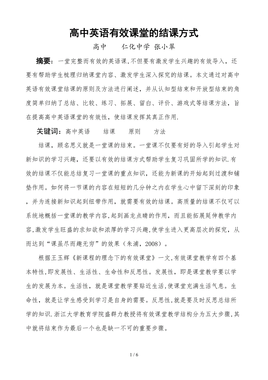 仁化中学 张小翠_第1页