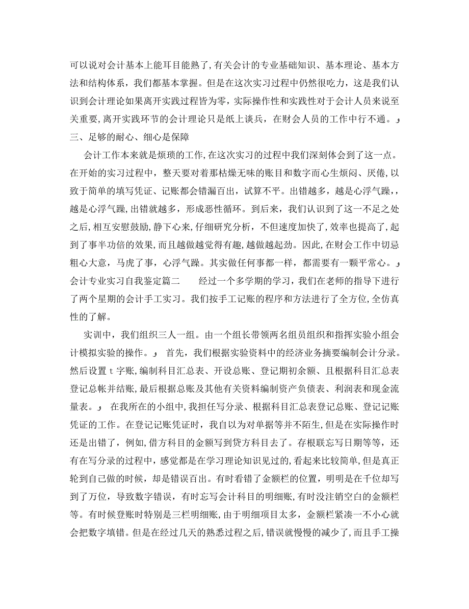 会计专业实习自我鉴定_第2页