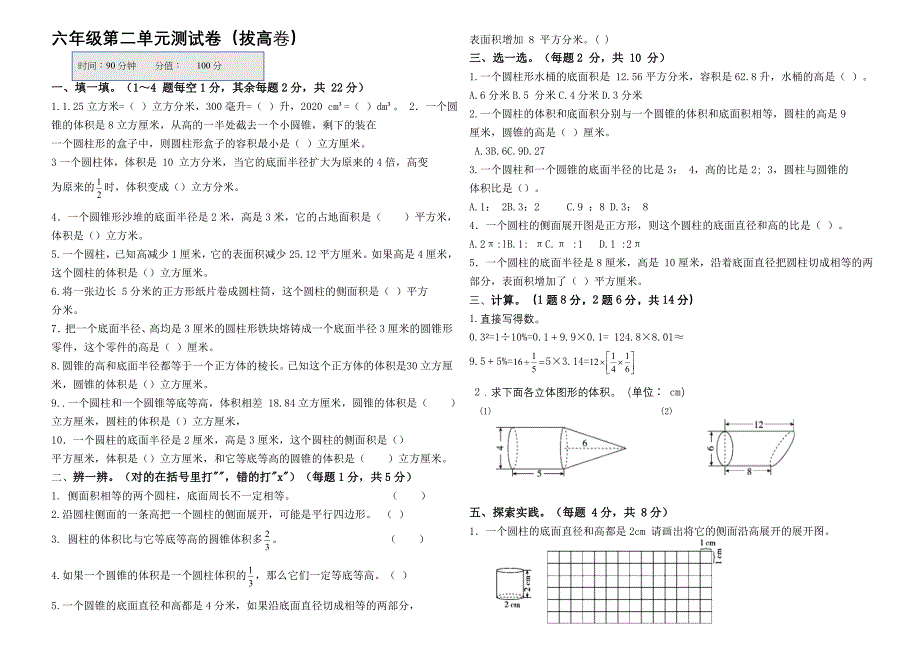 2021南京市苏教版六年级数学下册二单元提升综合检测卷（含答案）_第1页