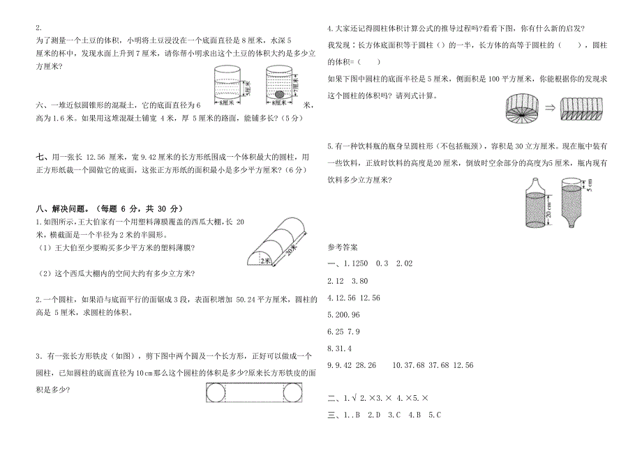 2021南京市苏教版六年级数学下册二单元提升综合检测卷（含答案）_第2页