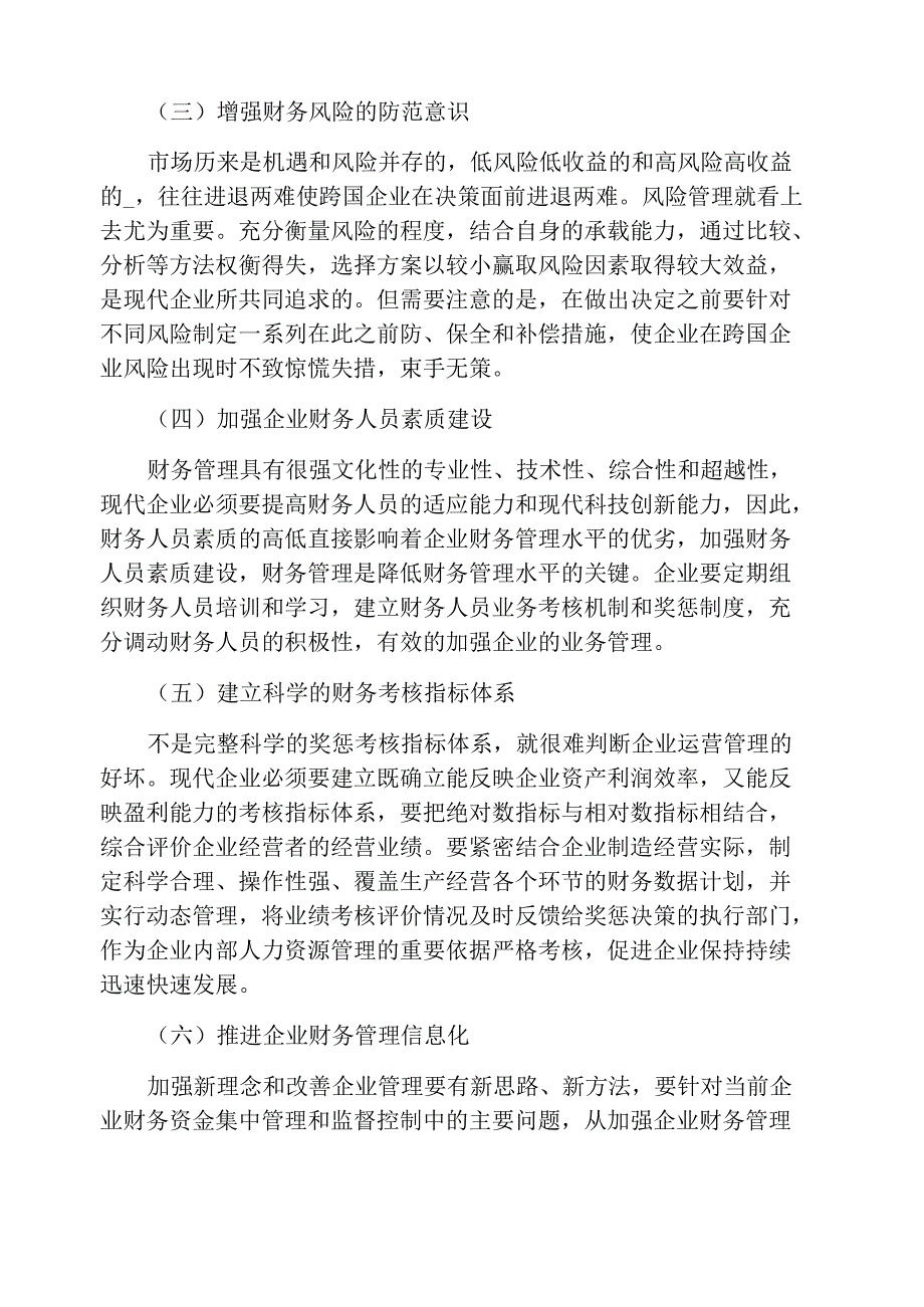 财务业务学习心得五篇_第3页