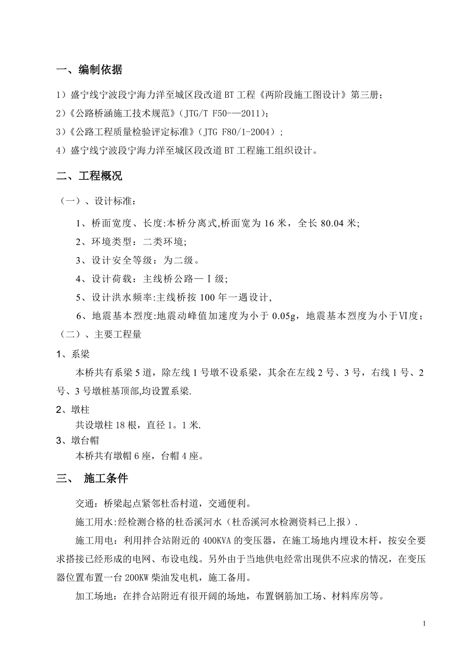 桥梁墩台身、墩台帽、垫石施工方案_第2页